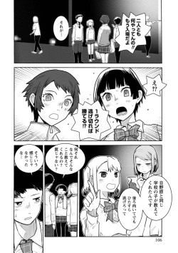 Page 106 of Houkago Shoujo Bout Vol. 1-3 + Bangai