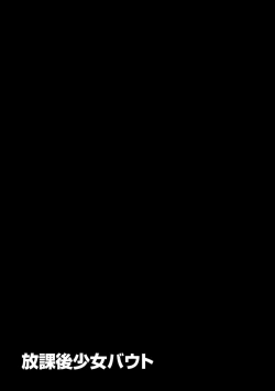 Page 241 of Houkago Shoujo Bout Vol. 1-3 + Bangai