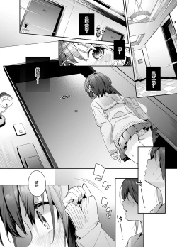 Page 10 of Shiritakunakatta Kouhen