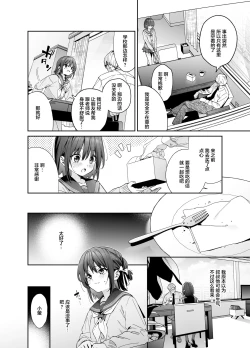 Page 12 of Shiritakunakatta Kouhen