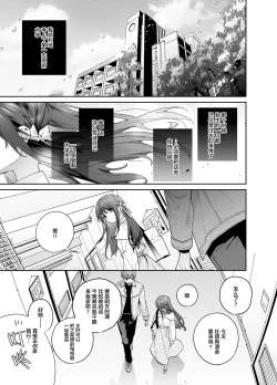 Page 51 of Shiritakunakatta Kouhen