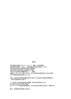 Page 53 of Shiritakunakatta Kouhen