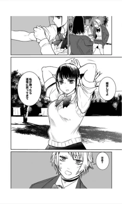 Page 20 of （折鹤）福女+公園組手1+2