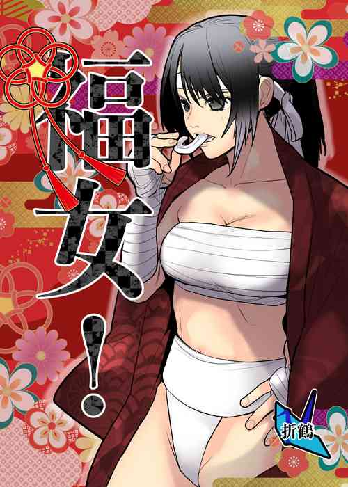 Download （折鹤）福女+公園組手1+2