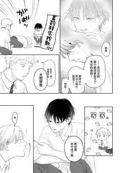 Page 24 of Suki tte Ie yo 2 | 喜欢就要说出来 2