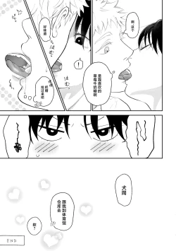 Page 30 of Suki tte Ie yo 2 | 喜欢就要说出来 2