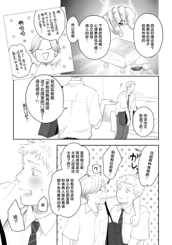 Page 6 of Suki tte Ie yo 2 | 喜欢就要说出来 2