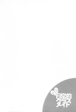 Page 161 of Hinichijou Teki Classmate