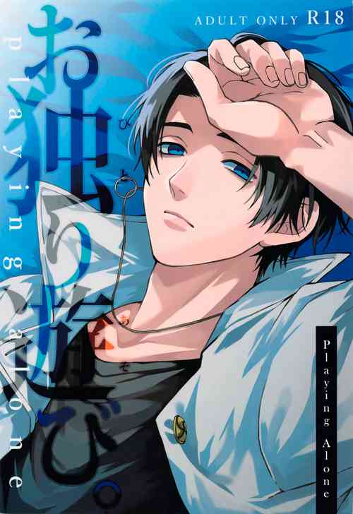 Download Ohitori Asobi. ︎- playing alone | Playing Alone