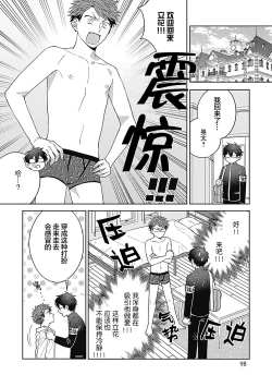 Page 102 of 作為學生會成員教育後輩，不知為何變成了愛情喜劇