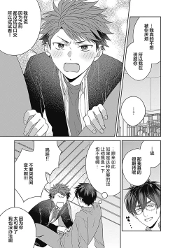 Page 111 of 作為學生會成員教育後輩，不知為何變成了愛情喜劇