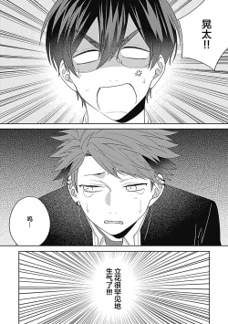 Page 123 of 作為學生會成員教育後輩，不知為何變成了愛情喜劇