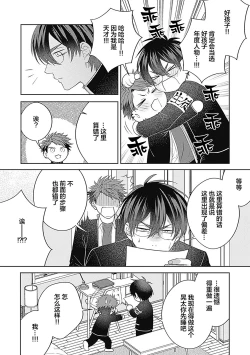 Page 130 of 作為學生會成員教育後輩，不知為何變成了愛情喜劇