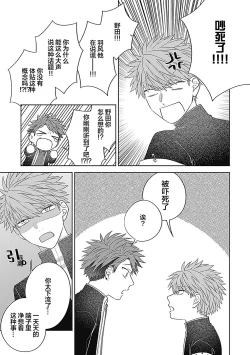 Page 134 of 作為學生會成員教育後輩，不知為何變成了愛情喜劇