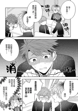 Page 136 of 作為學生會成員教育後輩，不知為何變成了愛情喜劇