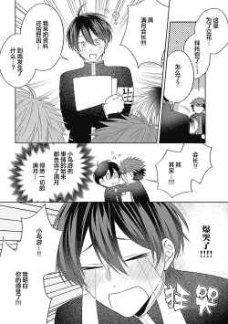 Page 138 of 作為學生會成員教育後輩，不知為何變成了愛情喜劇