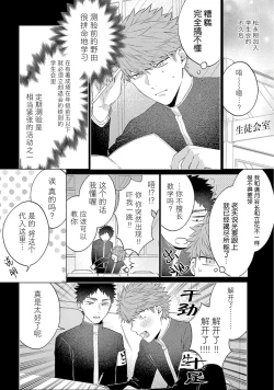 Page 14 of 作為學生會成員教育後輩，不知為何變成了愛情喜劇