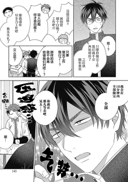 Page 150 of 作為學生會成員教育後輩，不知為何變成了愛情喜劇