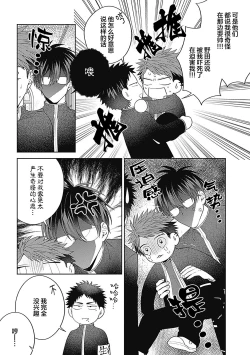 Page 165 of 作為學生會成員教育後輩，不知為何變成了愛情喜劇