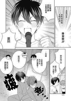 Page 180 of 作為學生會成員教育後輩，不知為何變成了愛情喜劇