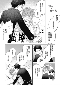 Page 187 of 作為學生會成員教育後輩，不知為何變成了愛情喜劇