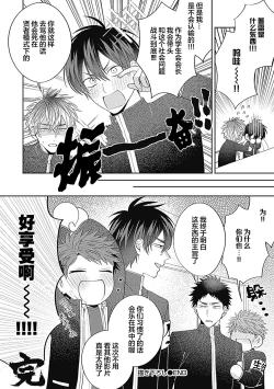 Page 197 of 作為學生會成員教育後輩，不知為何變成了愛情喜劇