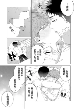 Page 29 of 作為學生會成員教育後輩，不知為何變成了愛情喜劇