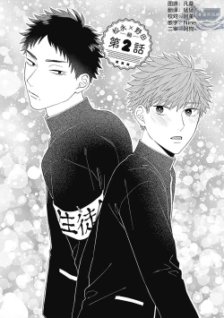 Page 35 of 作為學生會成員教育後輩，不知為何變成了愛情喜劇