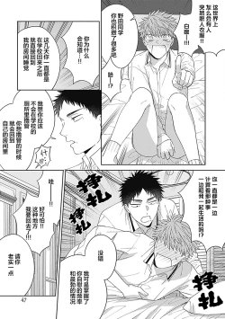 Page 49 of 作為學生會成員教育後輩，不知為何變成了愛情喜劇