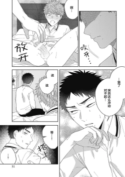 Page 53 of 作為學生會成員教育後輩，不知為何變成了愛情喜劇