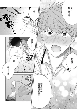 Page 54 of 作為學生會成員教育後輩，不知為何變成了愛情喜劇