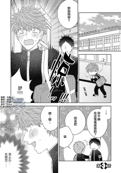 Page 64 of 作為學生會成員教育後輩，不知為何變成了愛情喜劇