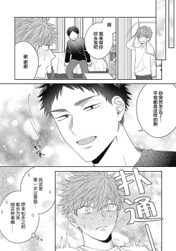 Page 66 of 作為學生會成員教育後輩，不知為何變成了愛情喜劇