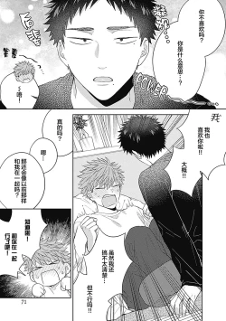 Page 74 of 作為學生會成員教育後輩，不知為何變成了愛情喜劇