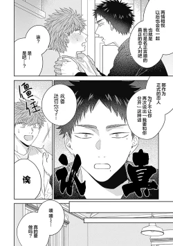 Page 75 of 作為學生會成員教育後輩，不知為何變成了愛情喜劇