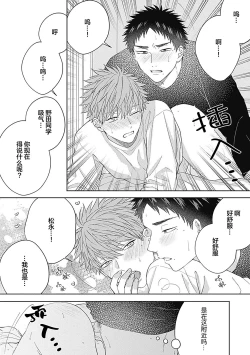 Page 82 of 作為學生會成員教育後輩，不知為何變成了愛情喜劇