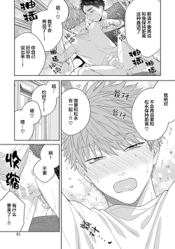 Page 84 of 作為學生會成員教育後輩，不知為何變成了愛情喜劇