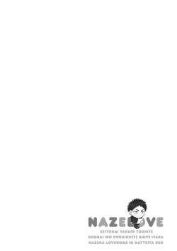 Page 91 of 作為學生會成員教育後輩，不知為何變成了愛情喜劇