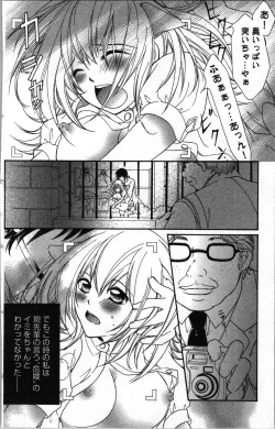 Page 124 of Zettai Meirei Iinari Omocha Vol 2