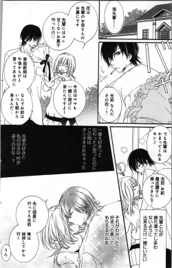 Page 12 of Zettai Meirei Iinari Omocha Vol 2