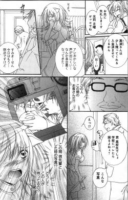 Page 130 of Zettai Meirei Iinari Omocha Vol 2