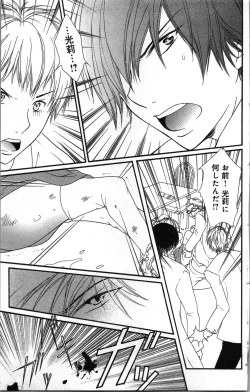 Page 137 of Zettai Meirei Iinari Omocha Vol 2