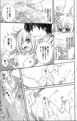 Page 161 of Zettai Meirei Iinari Omocha Vol 2