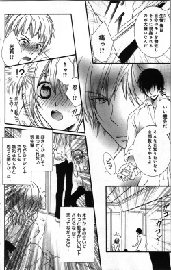 Page 24 of Zettai Meirei Iinari Omocha Vol 2