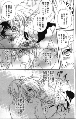 Page 69 of Zettai Meirei Iinari Omocha Vol 2