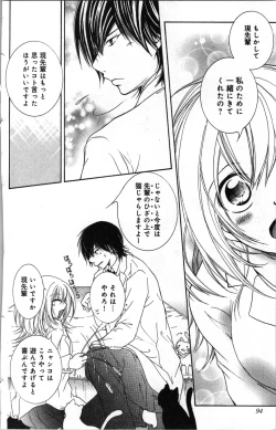 Page 94 of Zettai Meirei Iinari Omocha Vol 2