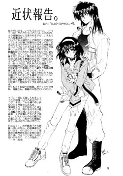 Page 19 of Waga wa Kurashi, Saredo Uruwashi 2