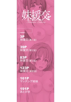 Page 2 of imouto enkou