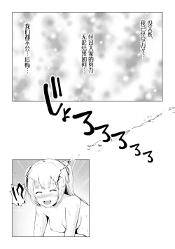 Page 44 of Gachinko! Idol Audition