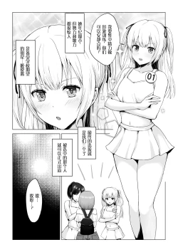 Page 4 of Gachinko! Idol Audition